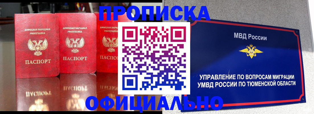 временная прописка в Чулыме