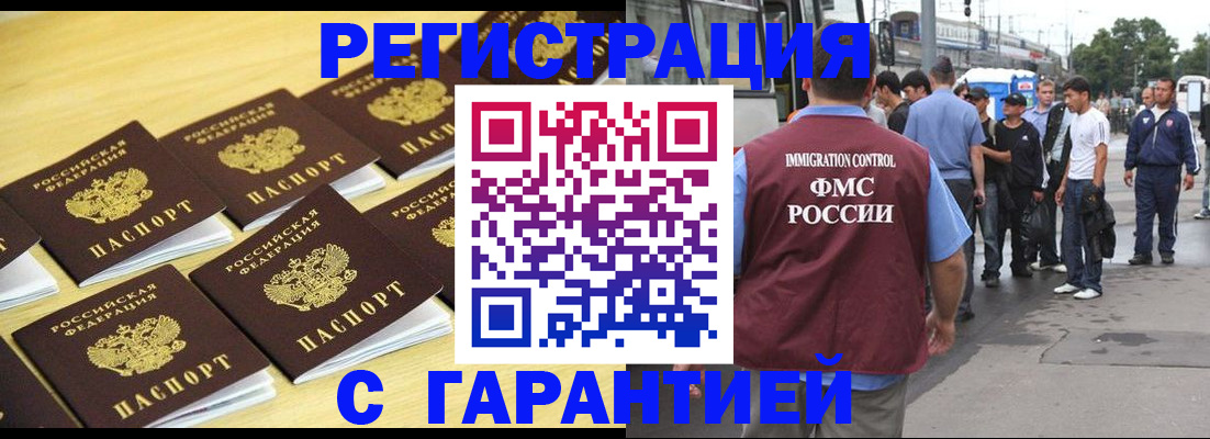 прописка для работы в Чулыме