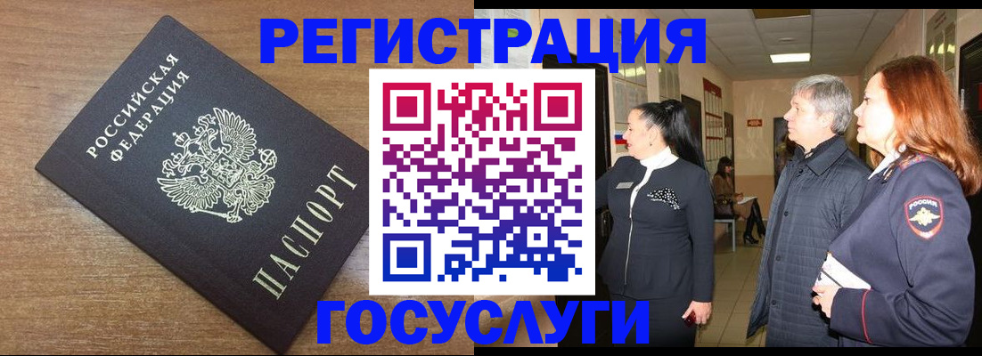 миграционный учет в Чулыме